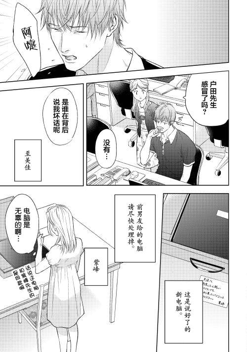 因为喜欢你韩漫全集-第06话无删减无遮挡章节图片 