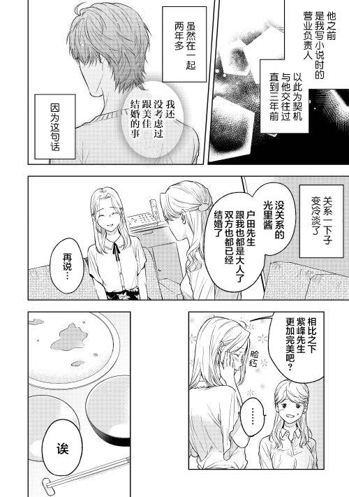 因为喜欢你韩漫全集-第06话无删减无遮挡章节图片 