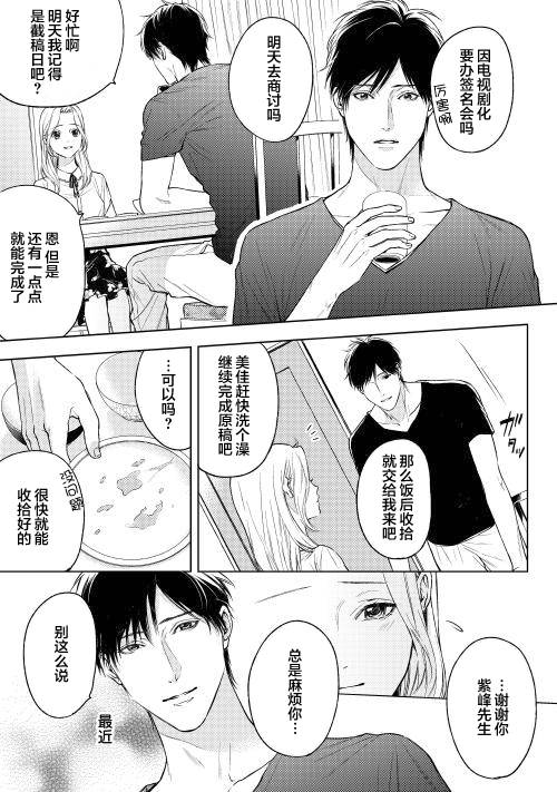因为喜欢你韩漫全集-第06话无删减无遮挡章节图片 