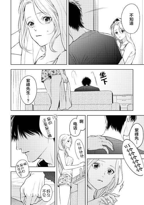 因为喜欢你韩漫全集-第06话无删减无遮挡章节图片 