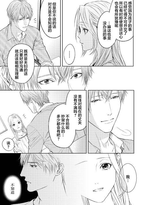 因为喜欢你韩漫全集-第06话无删减无遮挡章节图片 