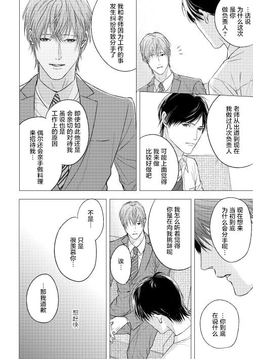 因为喜欢你韩漫全集-第07话无删减无遮挡章节图片 