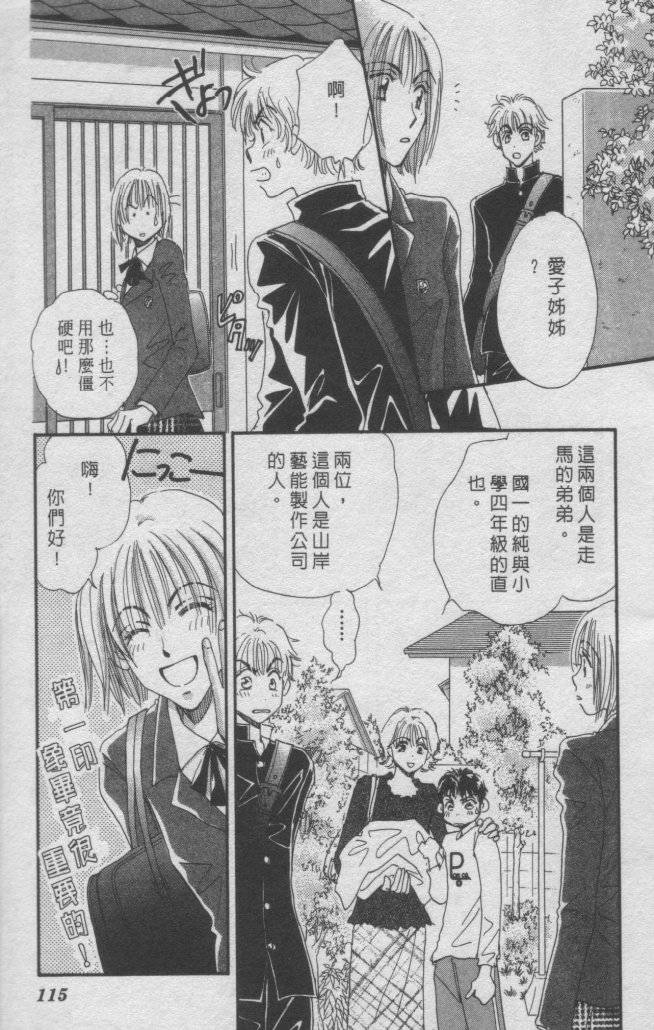 猛男艺能社韩漫全集-01卷无删减无遮挡章节图片 