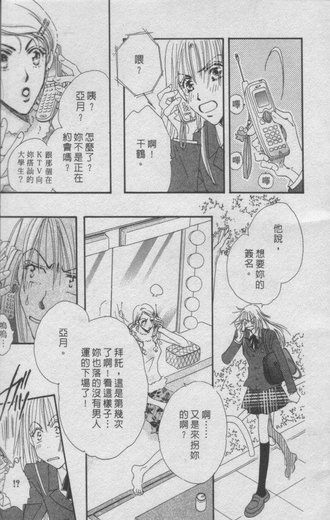 猛男艺能社韩漫全集-01卷无删减无遮挡章节图片 