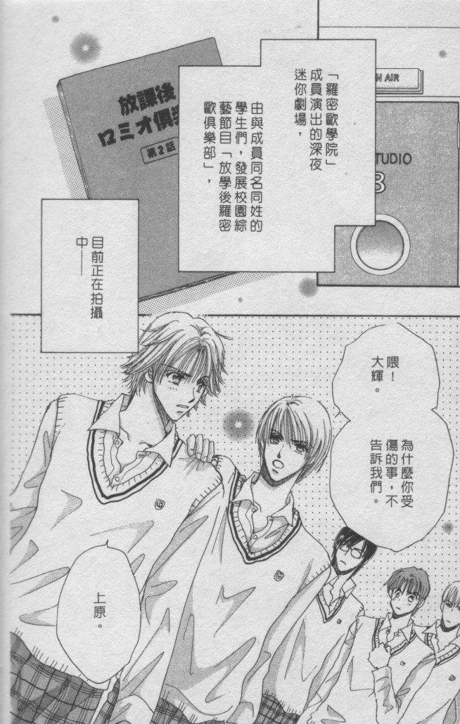 猛男艺能社韩漫全集-01卷无删减无遮挡章节图片 