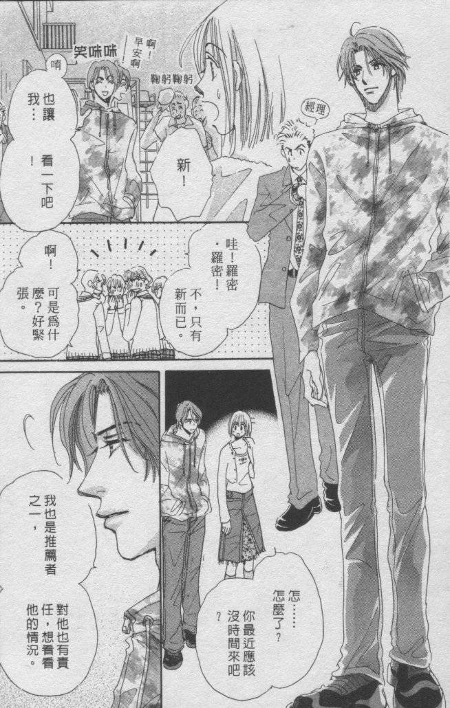猛男艺能社韩漫全集-01卷无删减无遮挡章节图片 