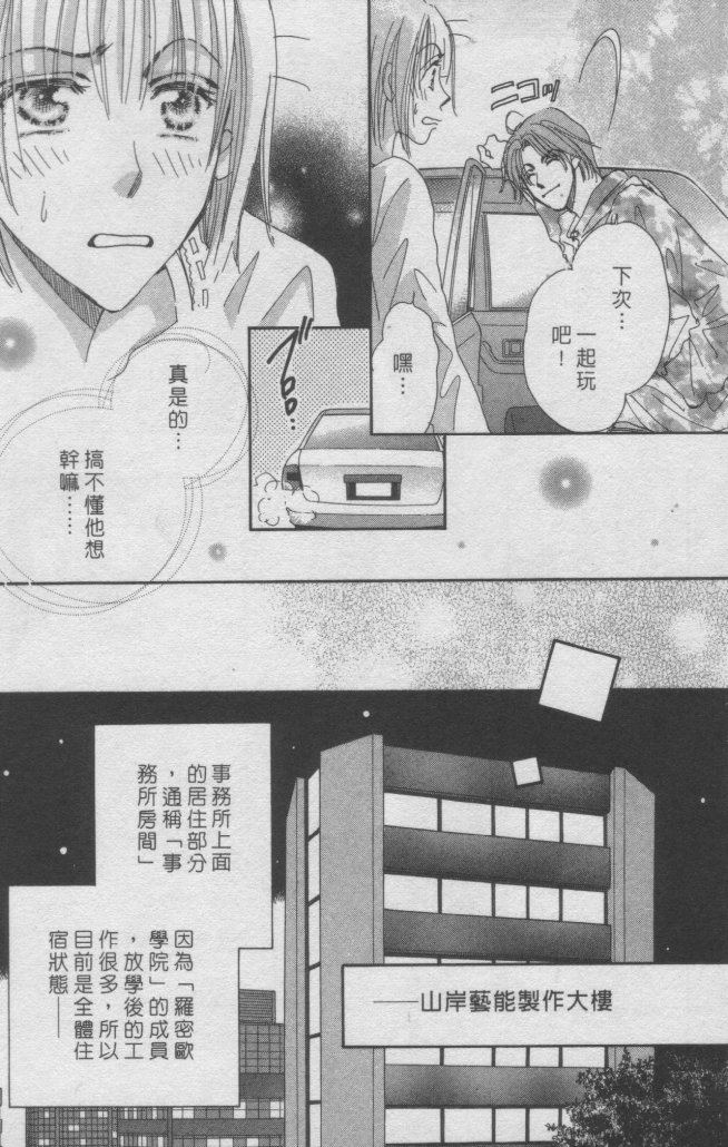 猛男艺能社韩漫全集-01卷无删减无遮挡章节图片 