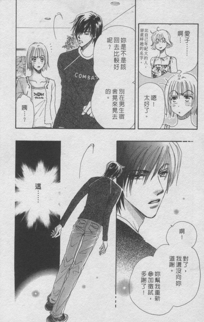 猛男艺能社韩漫全集-01卷无删减无遮挡章节图片 