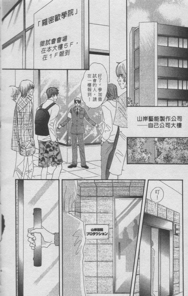 猛男艺能社韩漫全集-01卷无删减无遮挡章节图片 