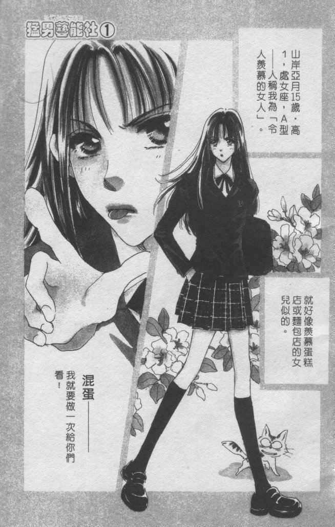 猛男艺能社韩漫全集-01卷无删减无遮挡章节图片 