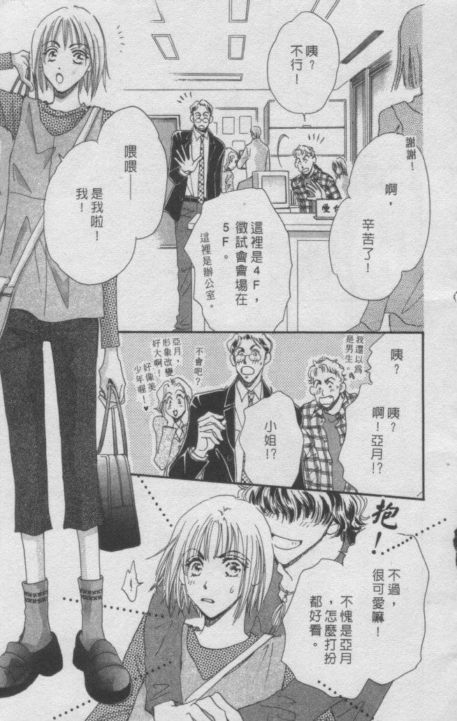 猛男艺能社韩漫全集-01卷无删减无遮挡章节图片 