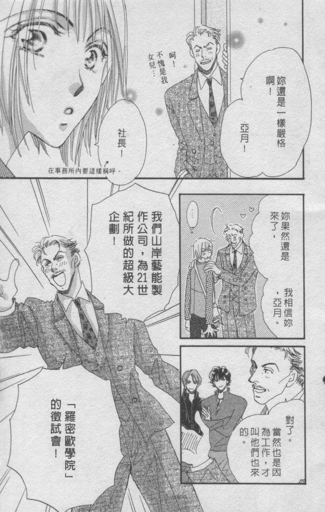 猛男艺能社韩漫全集-01卷无删减无遮挡章节图片 