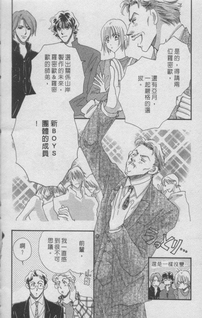 猛男艺能社韩漫全集-01卷无删减无遮挡章节图片 