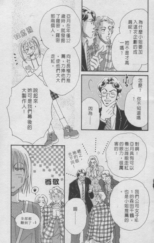 猛男艺能社韩漫全集-01卷无删减无遮挡章节图片 