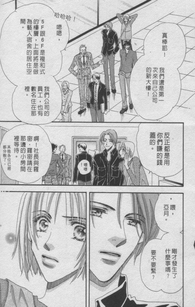 猛男艺能社韩漫全集-01卷无删减无遮挡章节图片 
