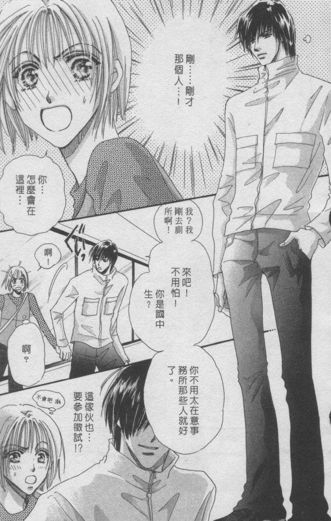 猛男艺能社韩漫全集-01卷无删减无遮挡章节图片 