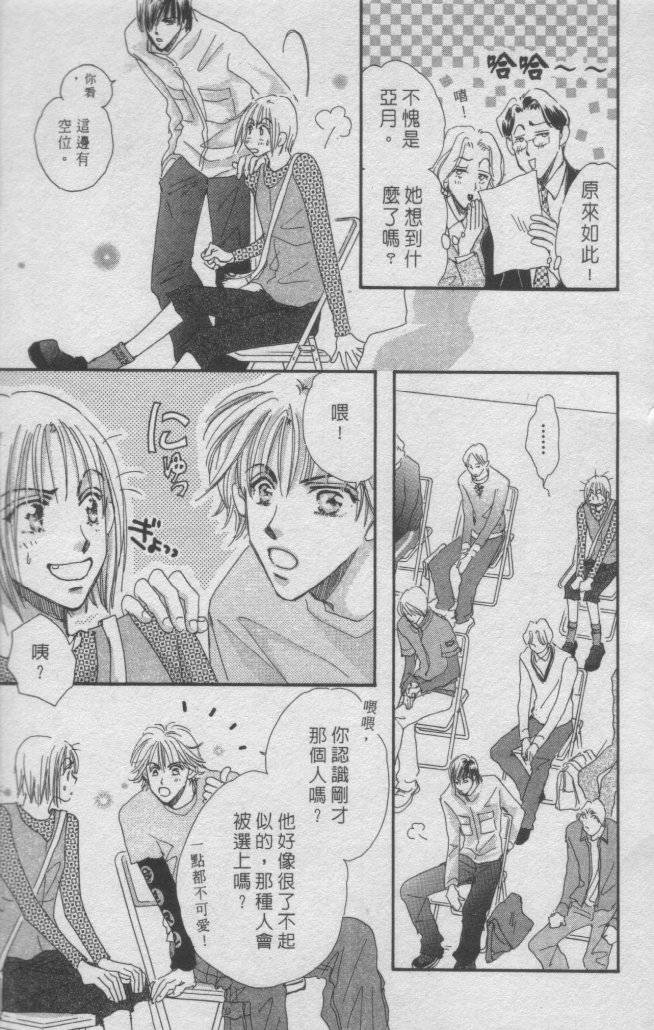 猛男艺能社韩漫全集-01卷无删减无遮挡章节图片 