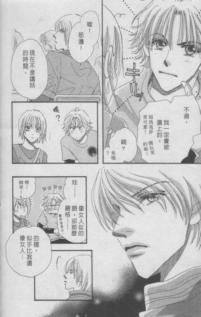 猛男艺能社韩漫全集-01卷无删减无遮挡章节图片 