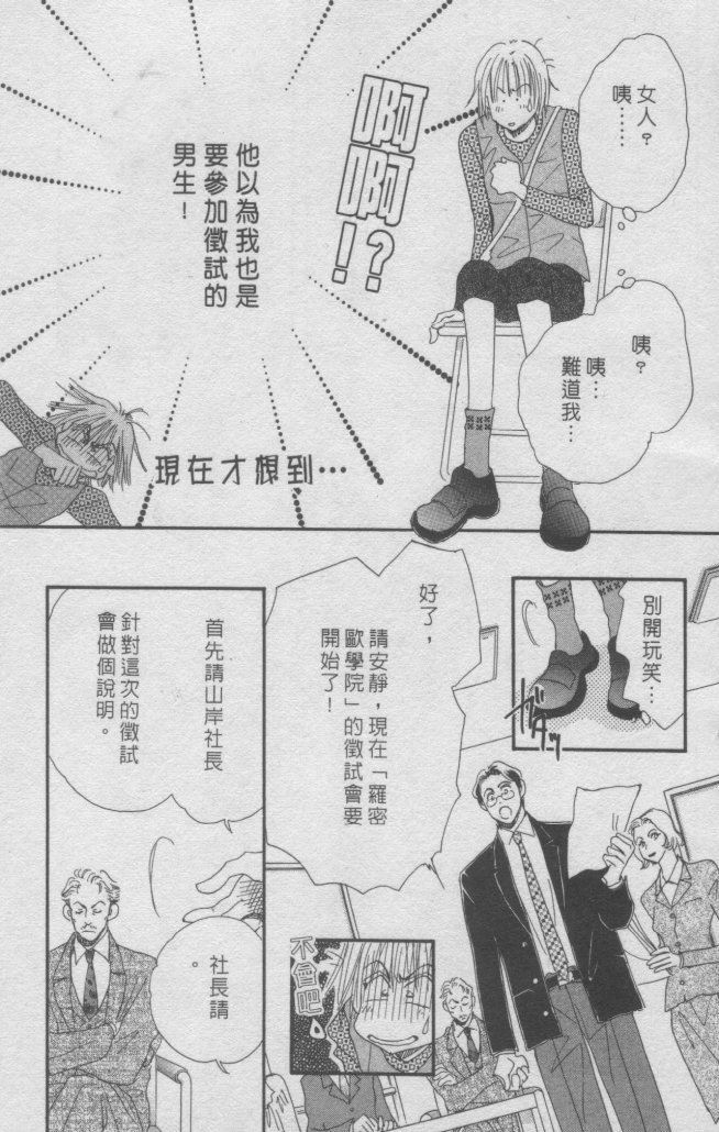 猛男艺能社韩漫全集-01卷无删减无遮挡章节图片 