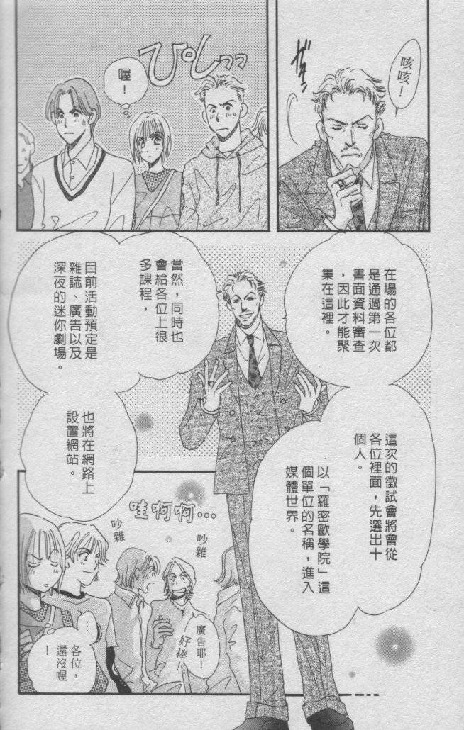 猛男艺能社韩漫全集-01卷无删减无遮挡章节图片 