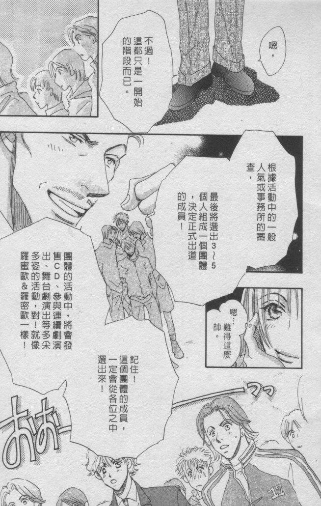 猛男艺能社韩漫全集-01卷无删减无遮挡章节图片 