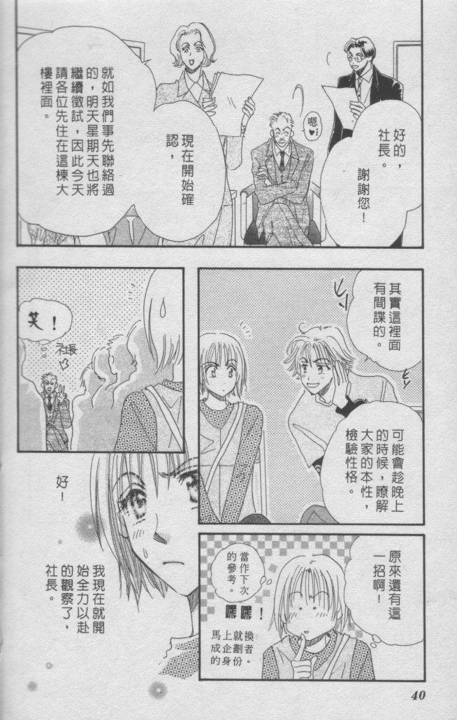 猛男艺能社韩漫全集-01卷无删减无遮挡章节图片 
