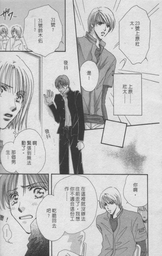 猛男艺能社韩漫全集-01卷无删减无遮挡章节图片 