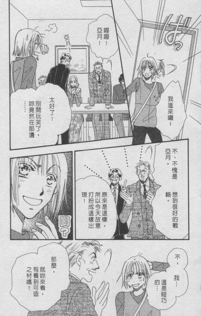 猛男艺能社韩漫全集-01卷无删减无遮挡章节图片 