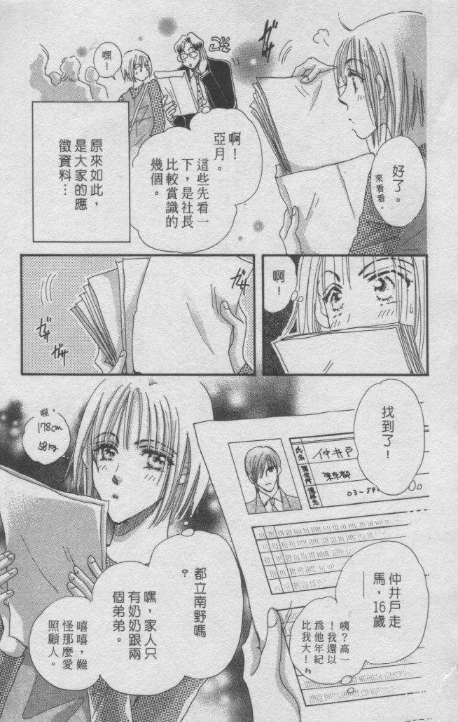 猛男艺能社韩漫全集-01卷无删减无遮挡章节图片 