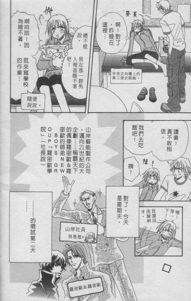 猛男艺能社韩漫全集-01卷无删减无遮挡章节图片 