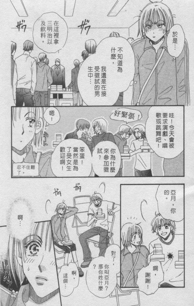猛男艺能社韩漫全集-01卷无删减无遮挡章节图片 