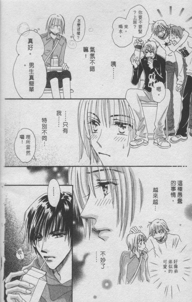 猛男艺能社韩漫全集-01卷无删减无遮挡章节图片 