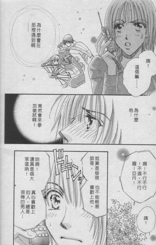 猛男艺能社韩漫全集-01卷无删减无遮挡章节图片 