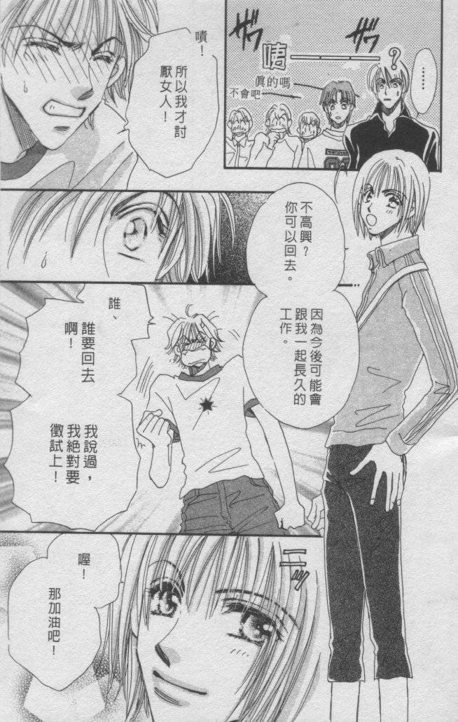 猛男艺能社韩漫全集-01卷无删减无遮挡章节图片 