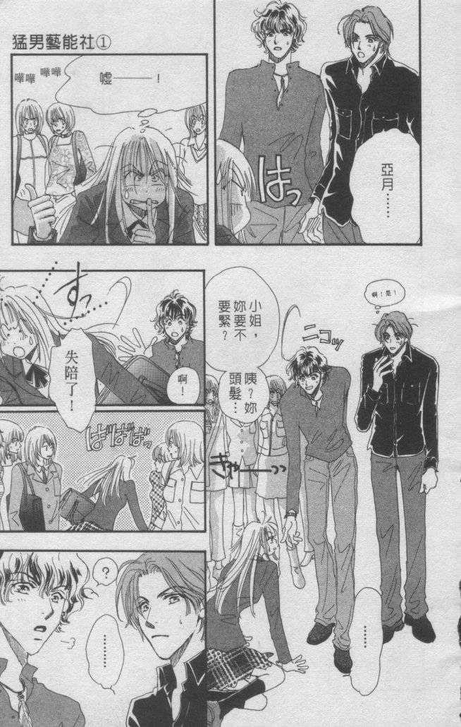 猛男艺能社韩漫全集-01卷无删减无遮挡章节图片 