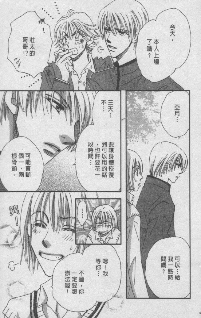 猛男艺能社韩漫全集-02卷无删减无遮挡章节图片 
