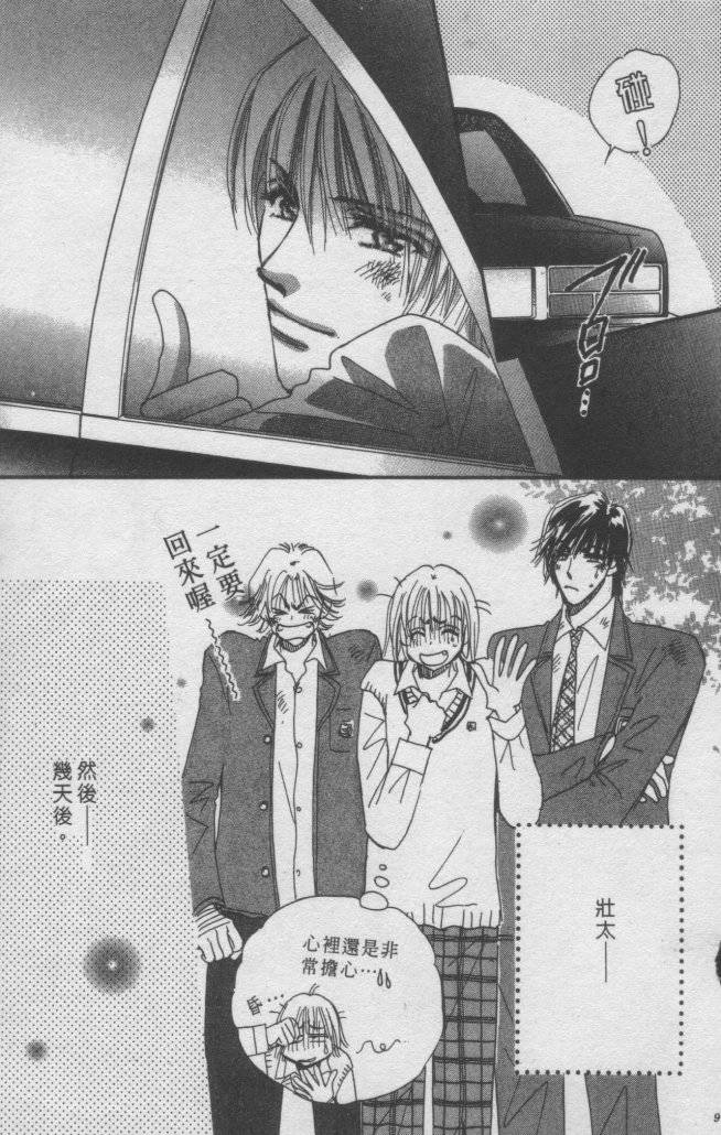 猛男艺能社韩漫全集-02卷无删减无遮挡章节图片 