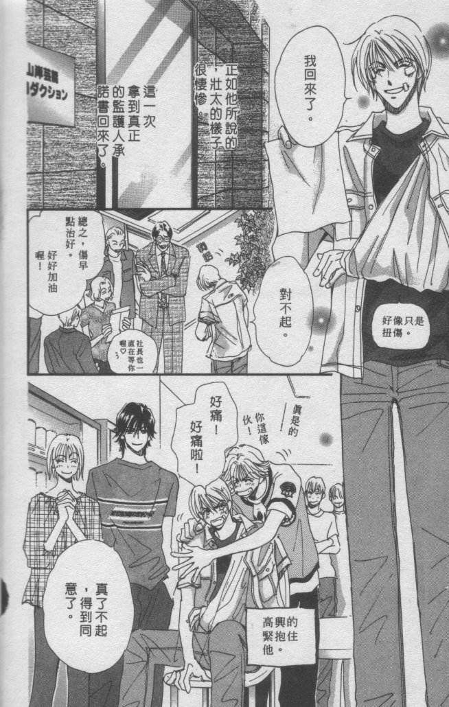 猛男艺能社韩漫全集-02卷无删减无遮挡章节图片 