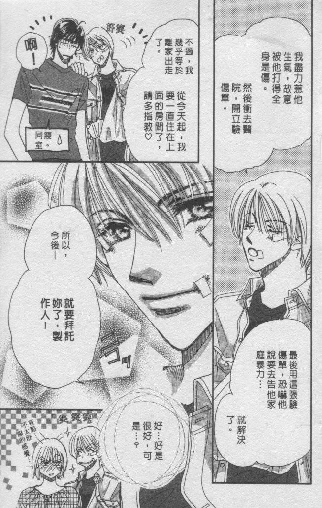 猛男艺能社韩漫全集-02卷无删减无遮挡章节图片 