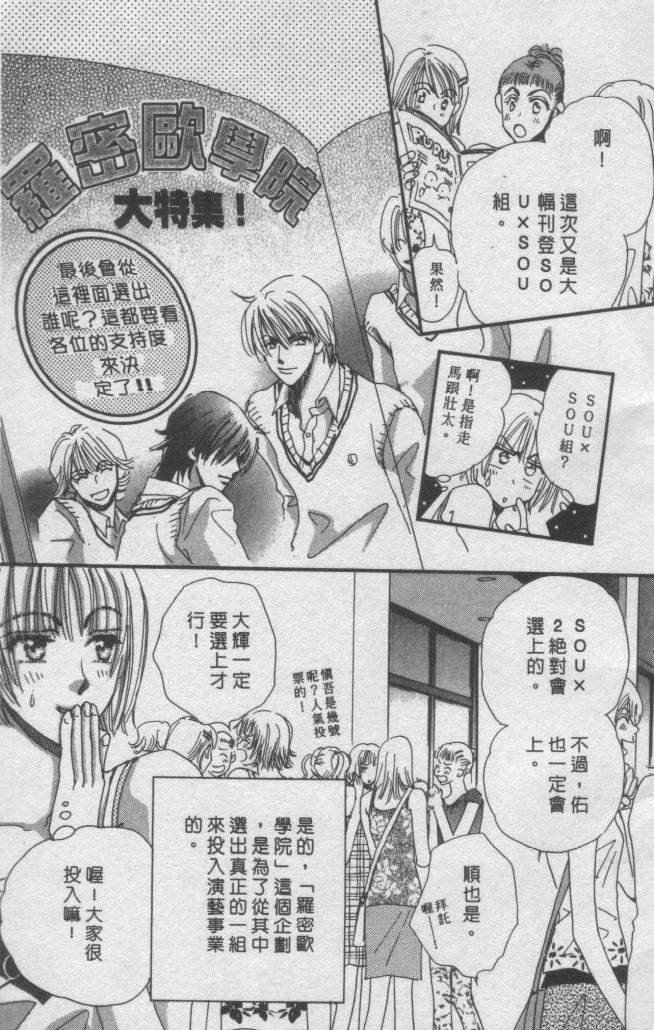 猛男艺能社韩漫全集-02卷无删减无遮挡章节图片 