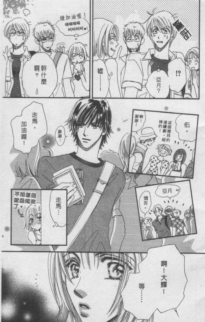 猛男艺能社韩漫全集-02卷无删减无遮挡章节图片 