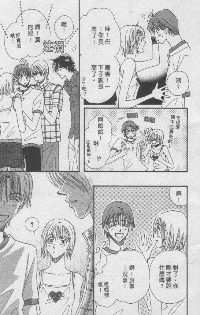 猛男艺能社韩漫全集-02卷无删减无遮挡章节图片 