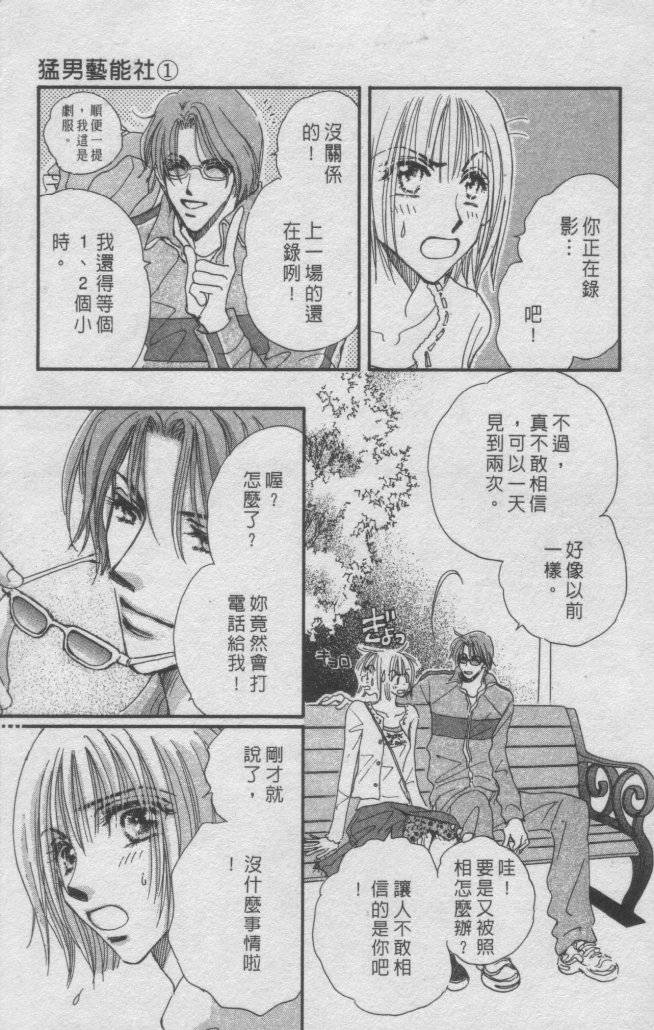 猛男艺能社韩漫全集-02卷无删减无遮挡章节图片 