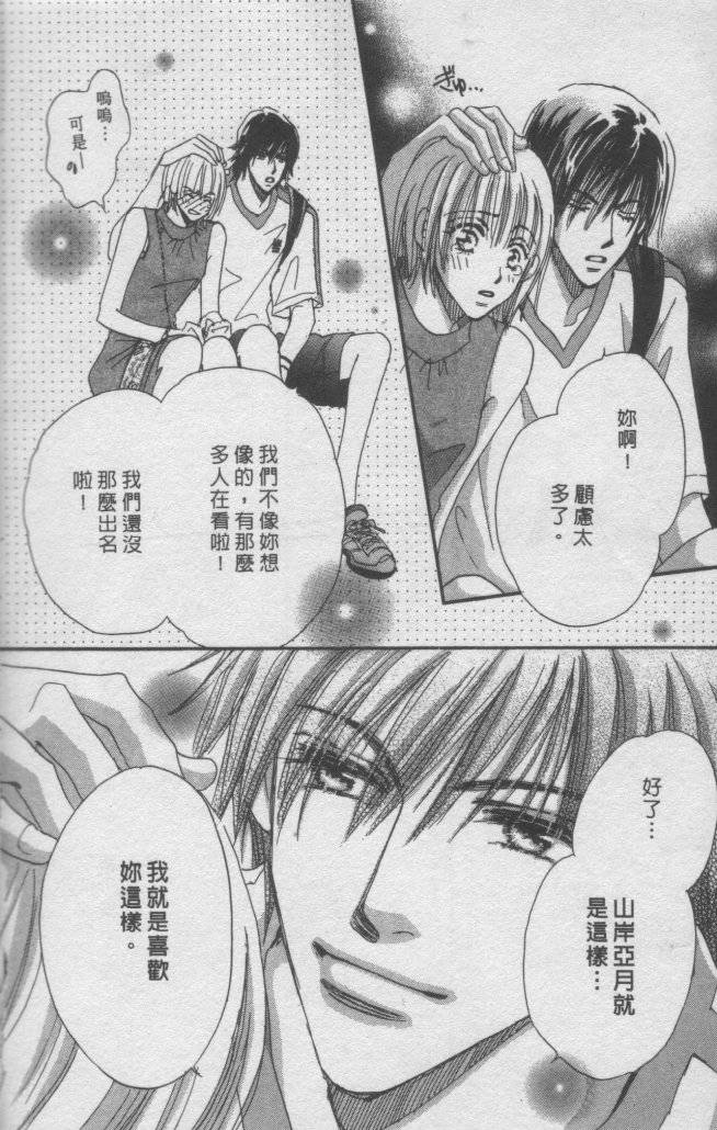 猛男艺能社韩漫全集-02卷无删减无遮挡章节图片 