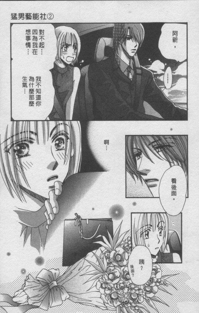 猛男艺能社韩漫全集-02卷无删减无遮挡章节图片 