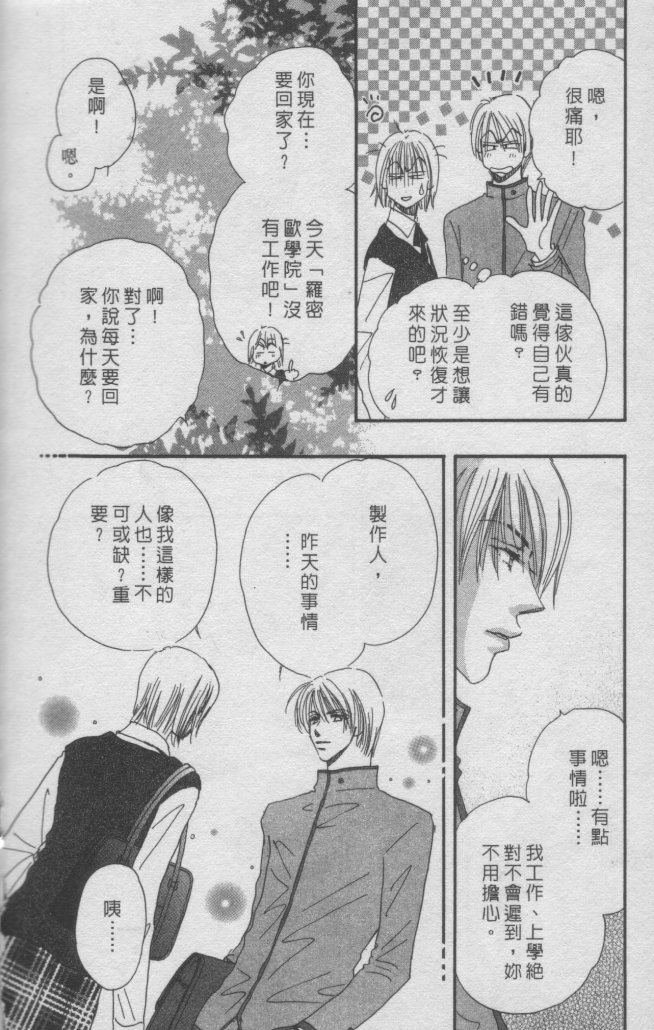 猛男艺能社韩漫全集-02卷无删减无遮挡章节图片 