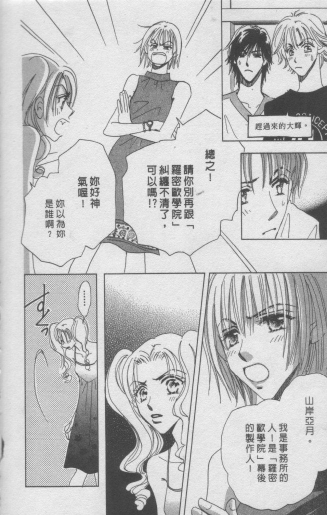 猛男艺能社韩漫全集-02卷无删减无遮挡章节图片 