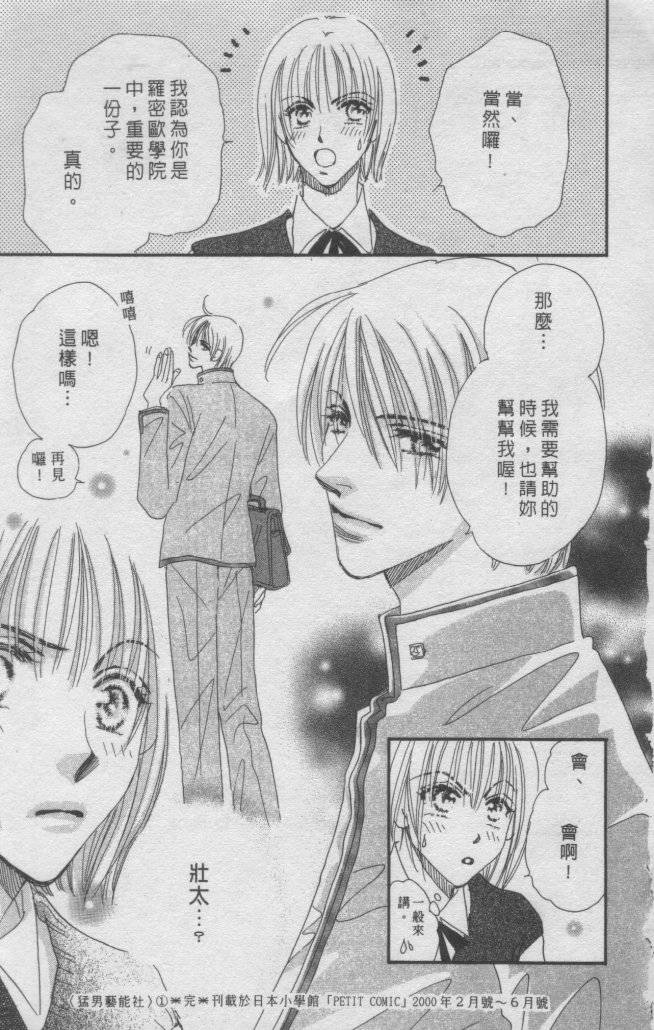 猛男艺能社韩漫全集-02卷无删减无遮挡章节图片 