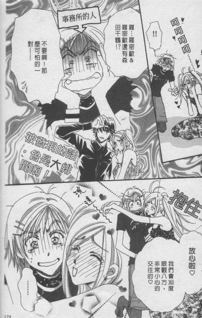 猛男艺能社韩漫全集-02卷无删减无遮挡章节图片 