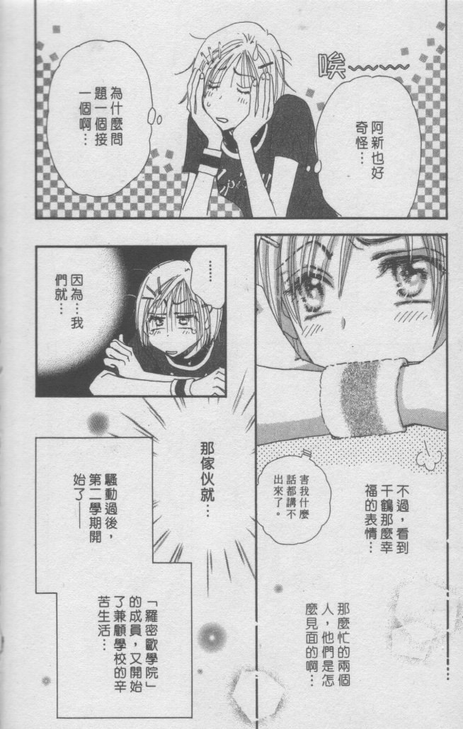 猛男艺能社韩漫全集-02卷无删减无遮挡章节图片 